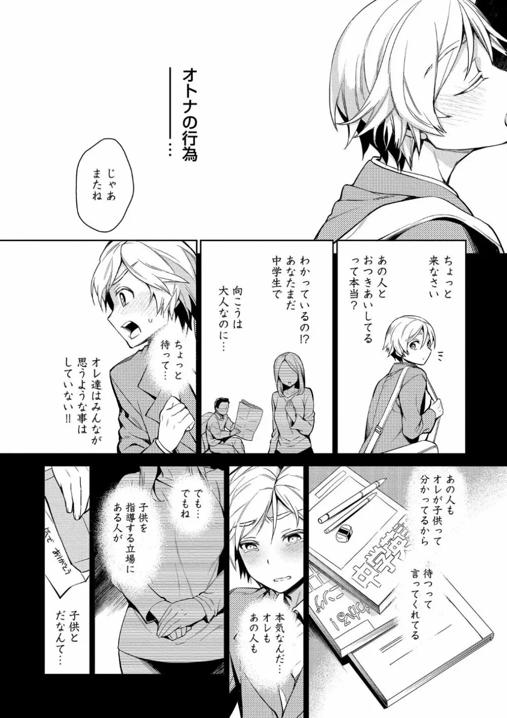 オトナあそび【R18版】 Page.14