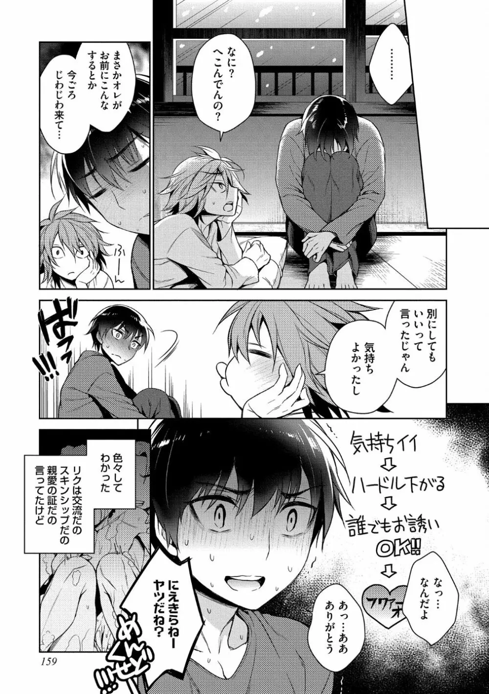 オトナあそび【R18版】 Page.161