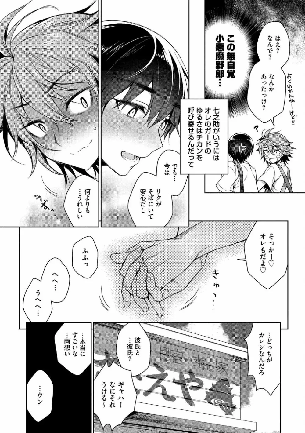 オトナあそび【R18版】 Page.166