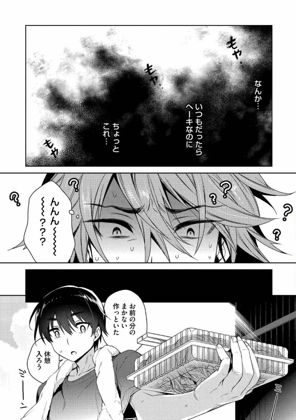 オトナあそび【R18版】 Page.170