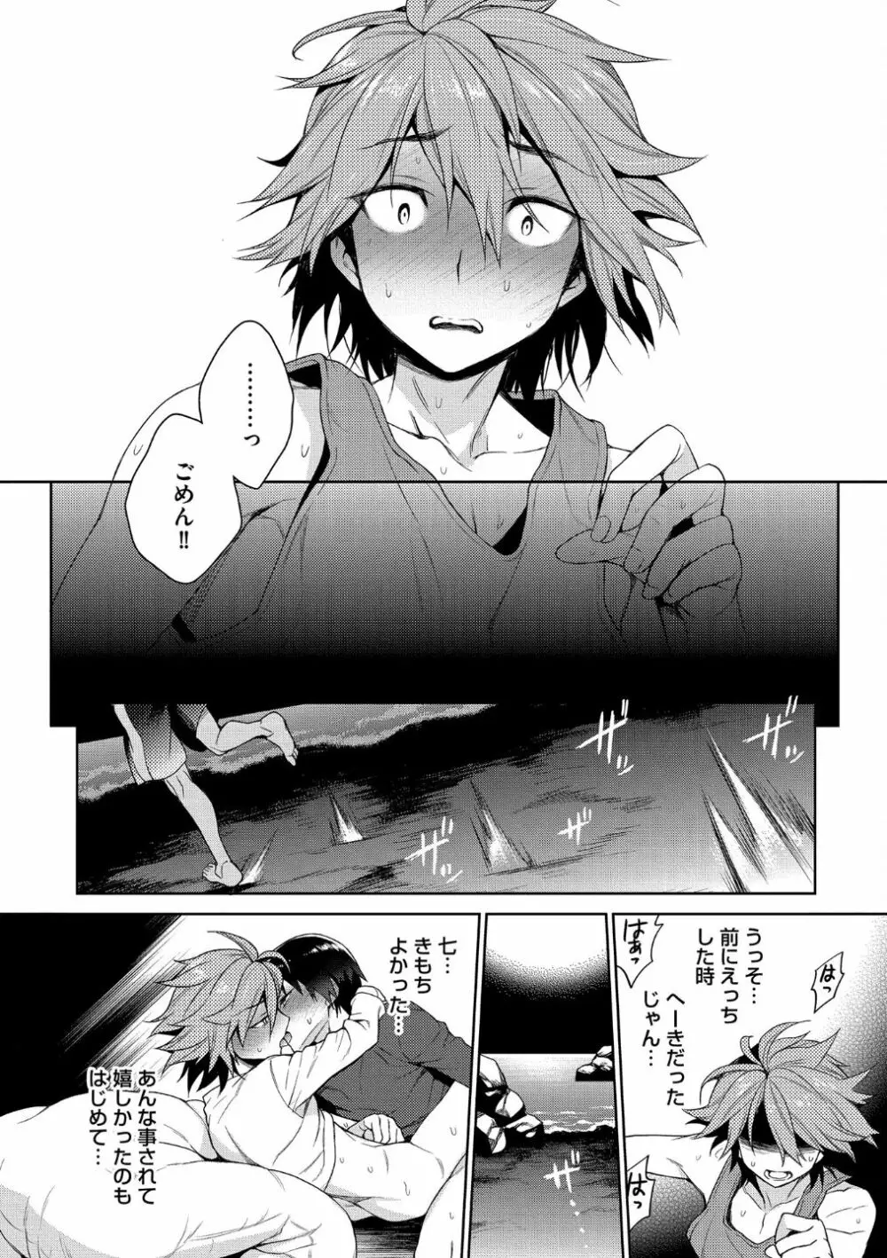 オトナあそび【R18版】 Page.180