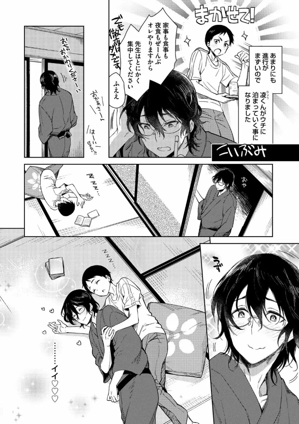 オトナあそび【R18版】 Page.200