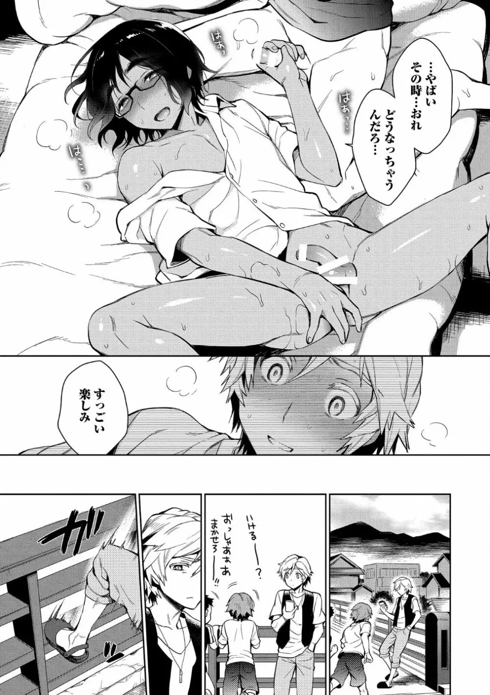 オトナあそび【R18版】 Page.26