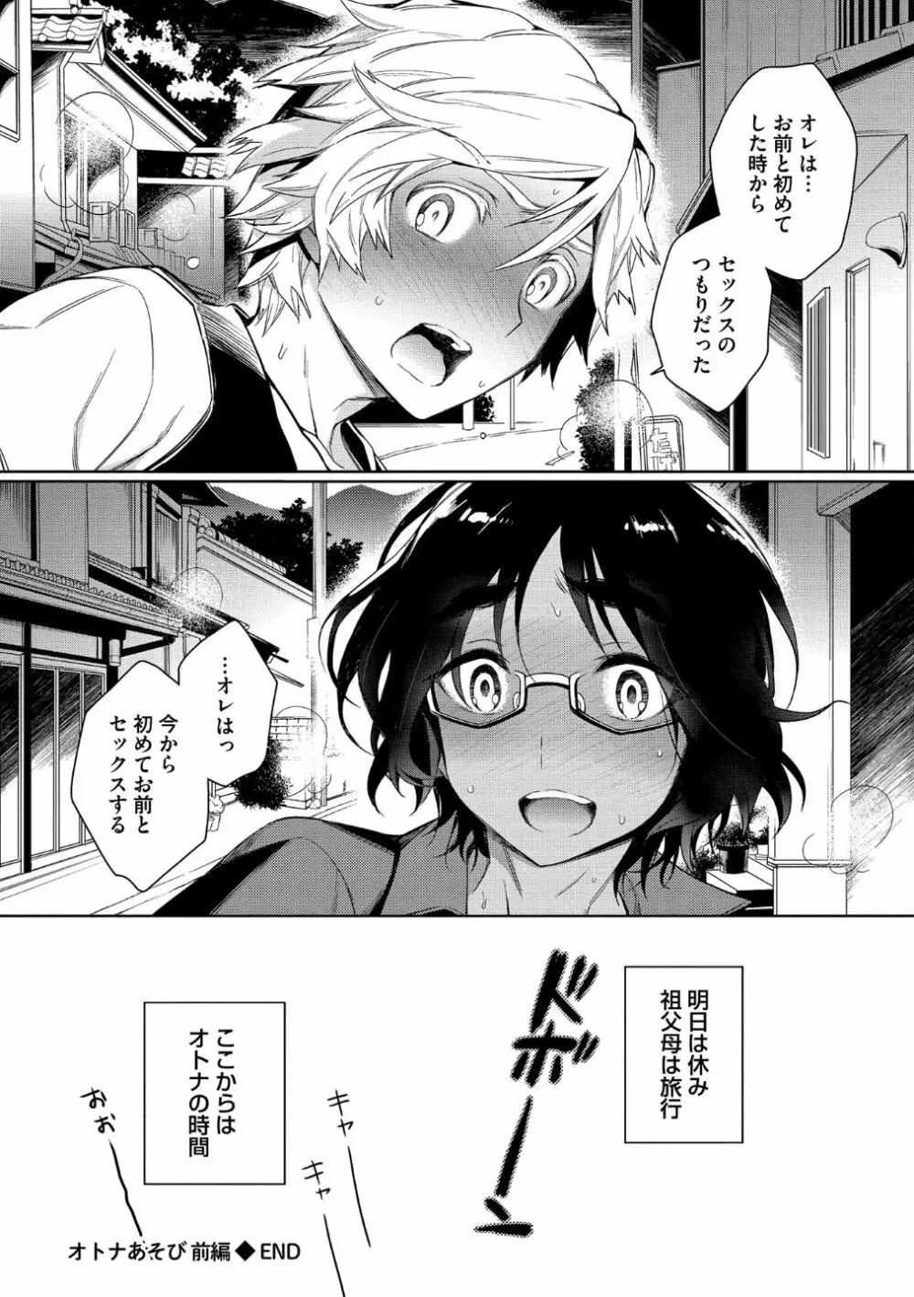 オトナあそび【R18版】 Page.29