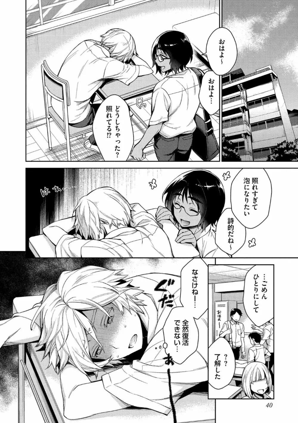 オトナあそび【R18版】 Page.42