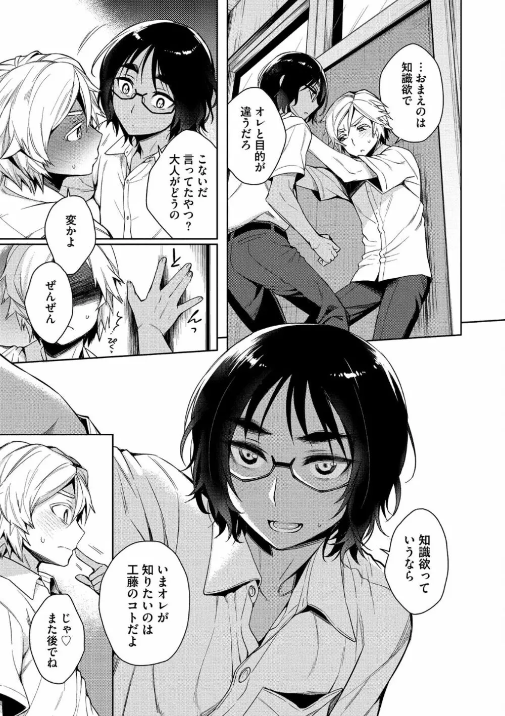 オトナあそび【R18版】 Page.45