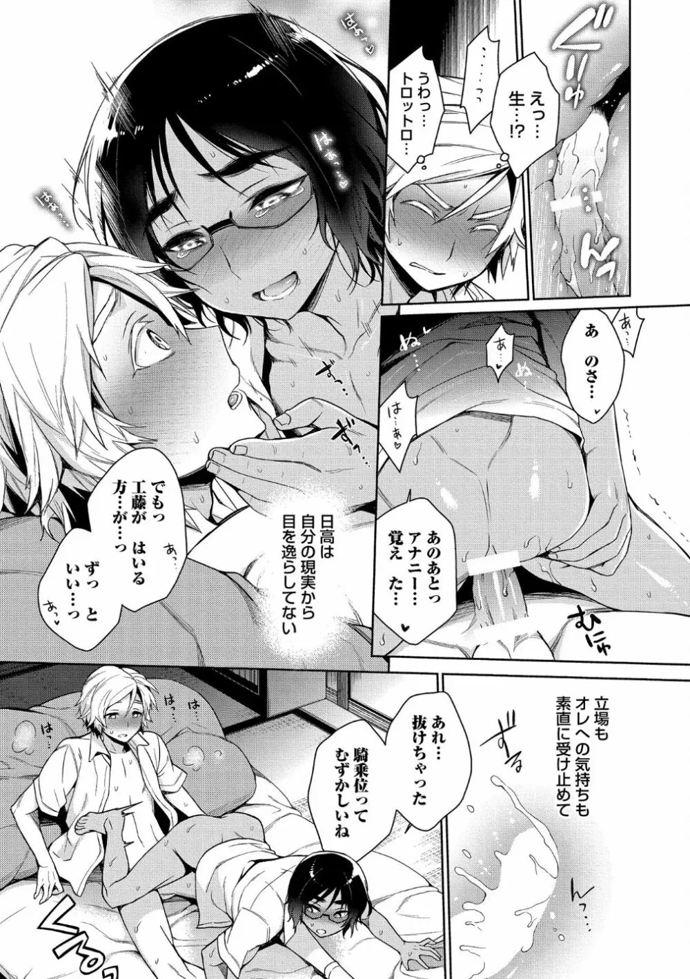 オトナあそび【R18版】 Page.49