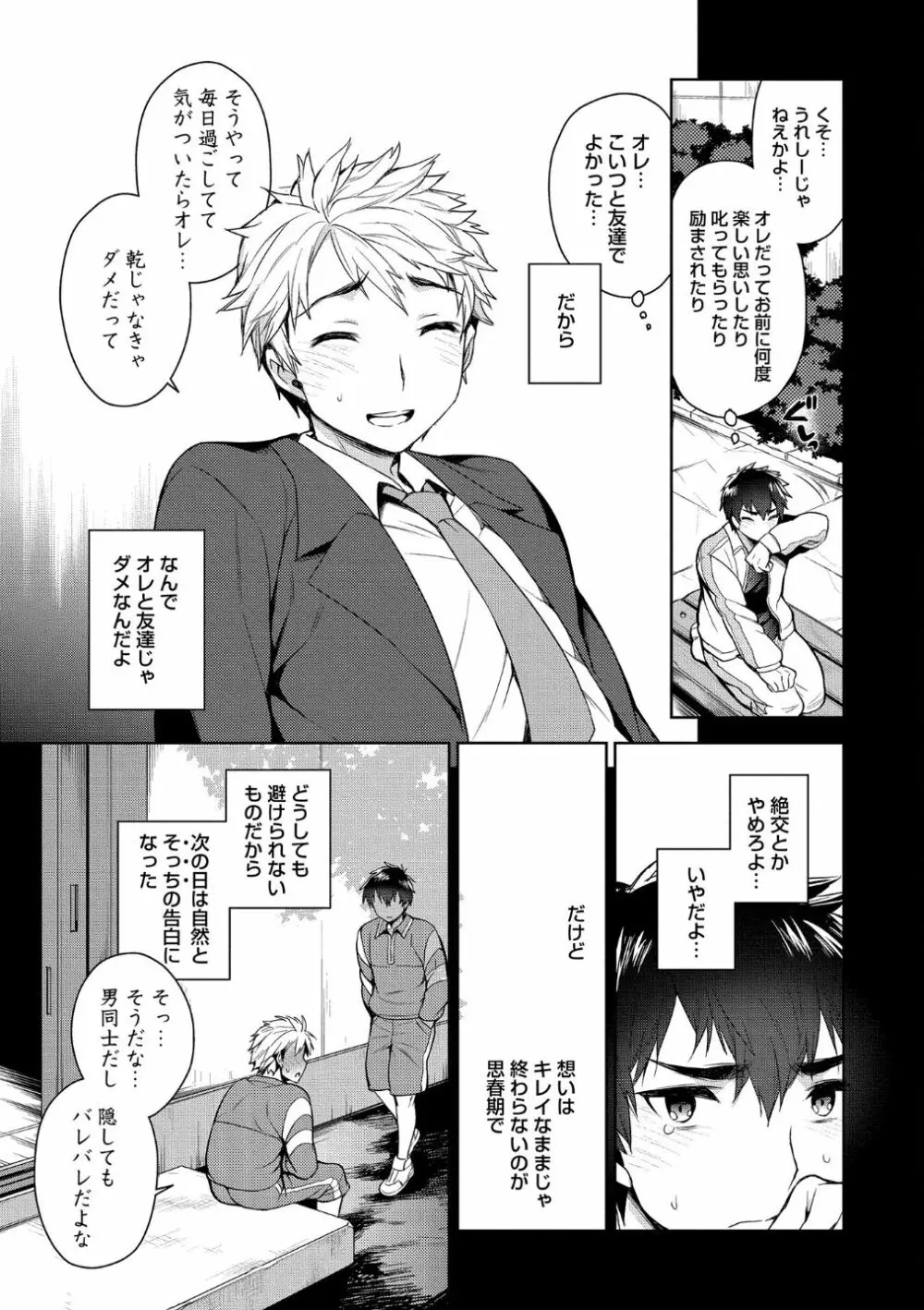 オトナあそび【R18版】 Page.63