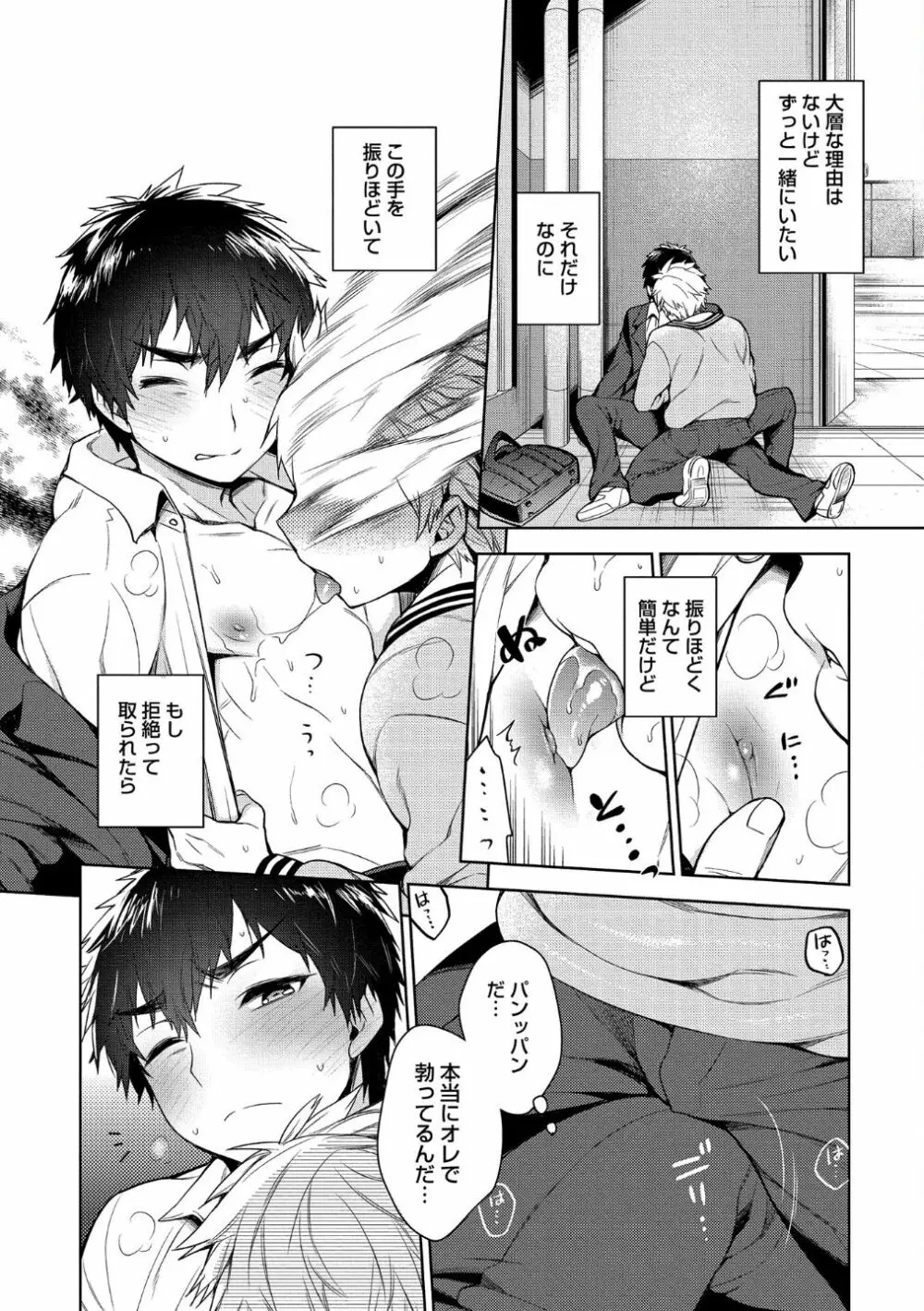 オトナあそび【R18版】 Page.68