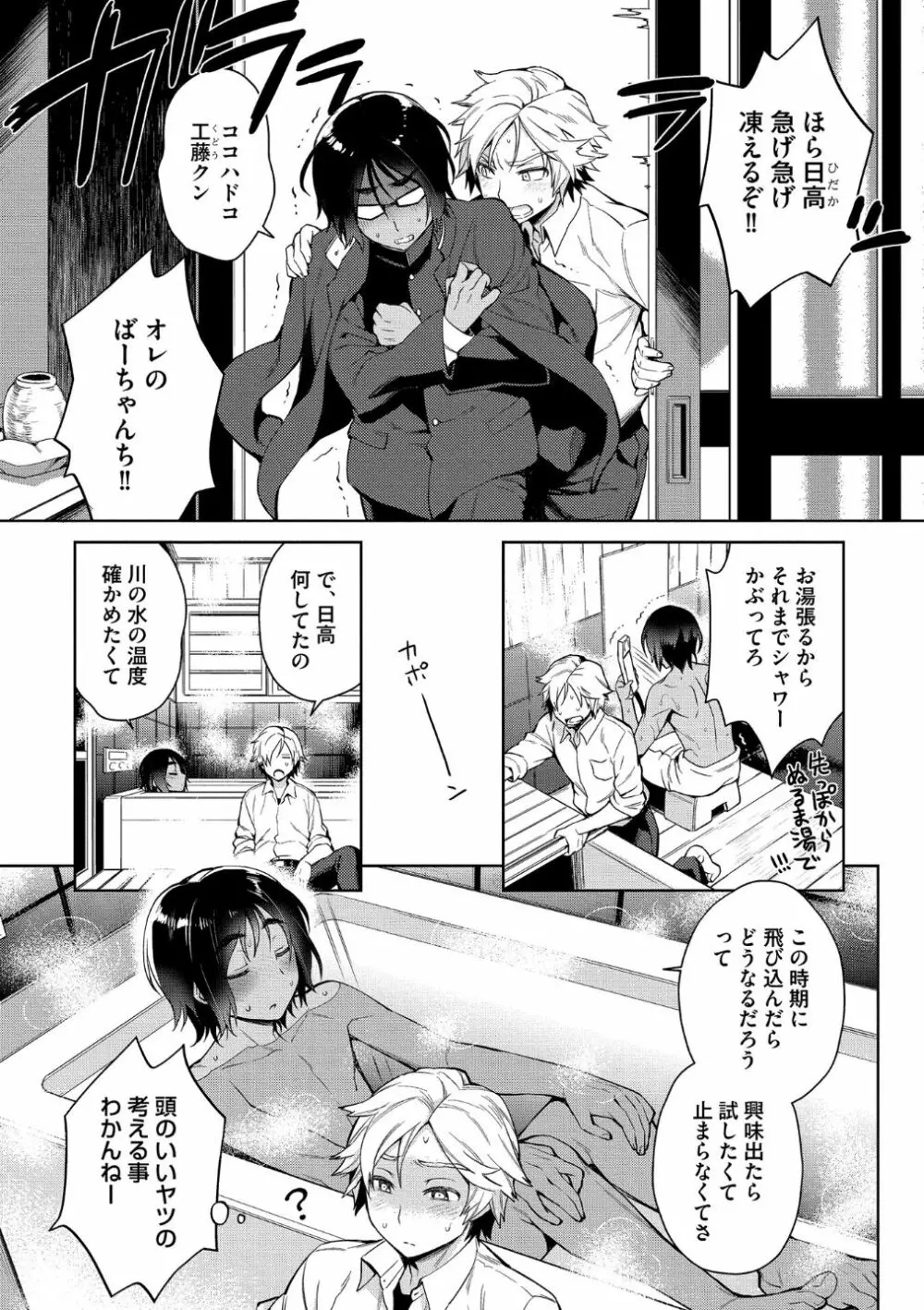 オトナあそび【R18版】 Page.7