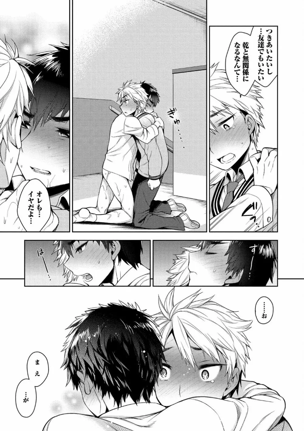 オトナあそび【R18版】 Page.75