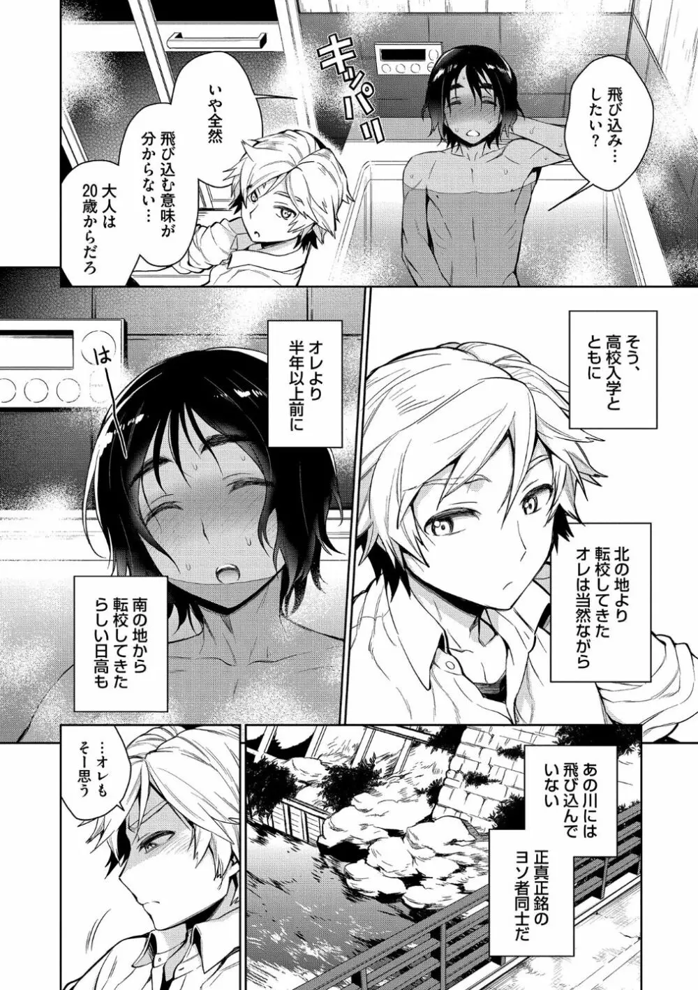 オトナあそび【R18版】 Page.8