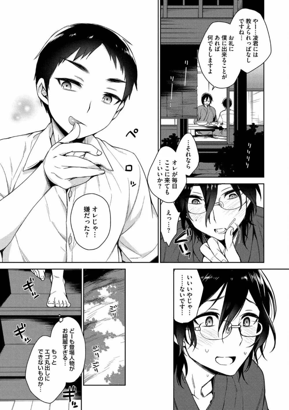 オトナあそび【R18版】 Page.83