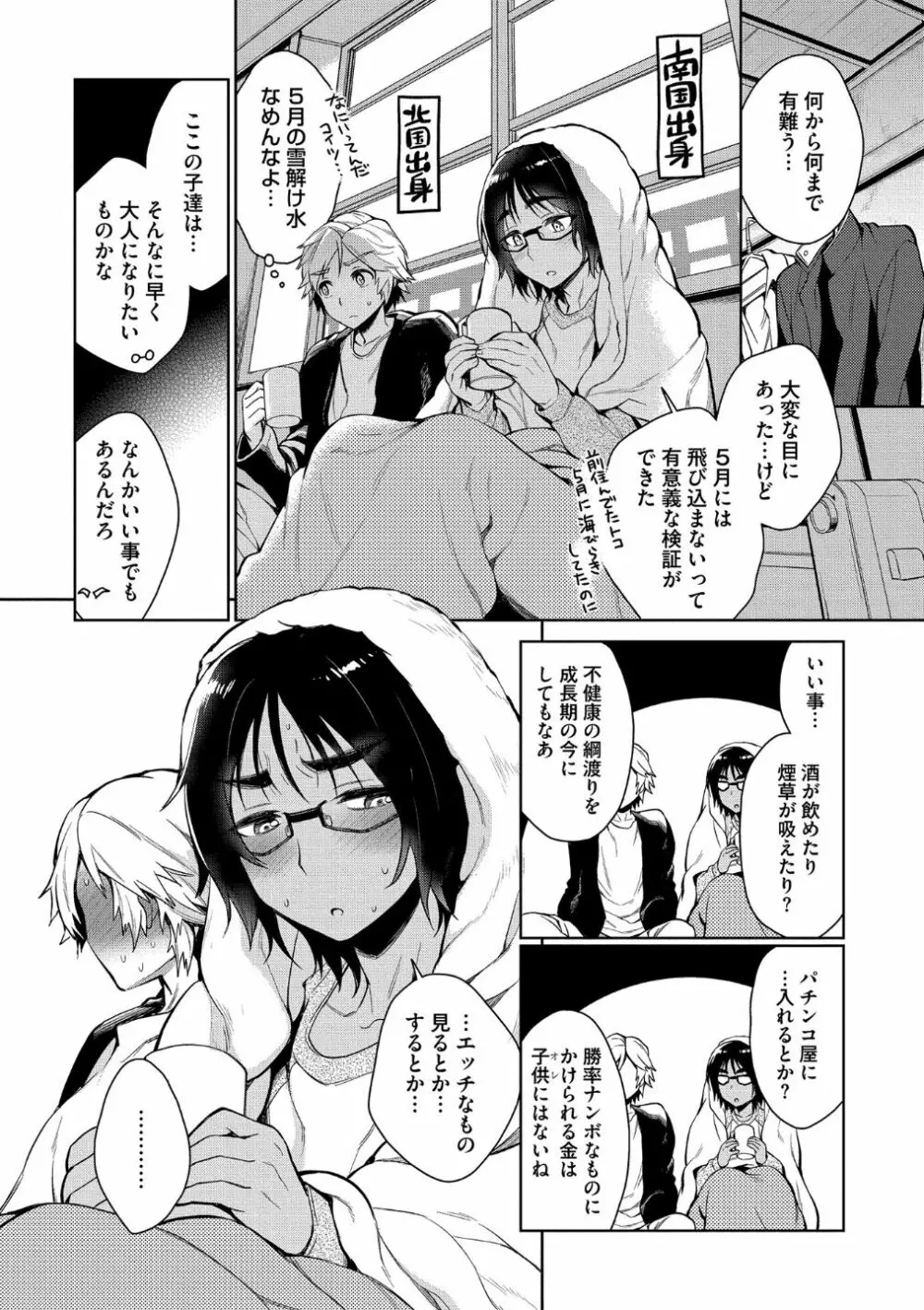 オトナあそび【R18版】 Page.9