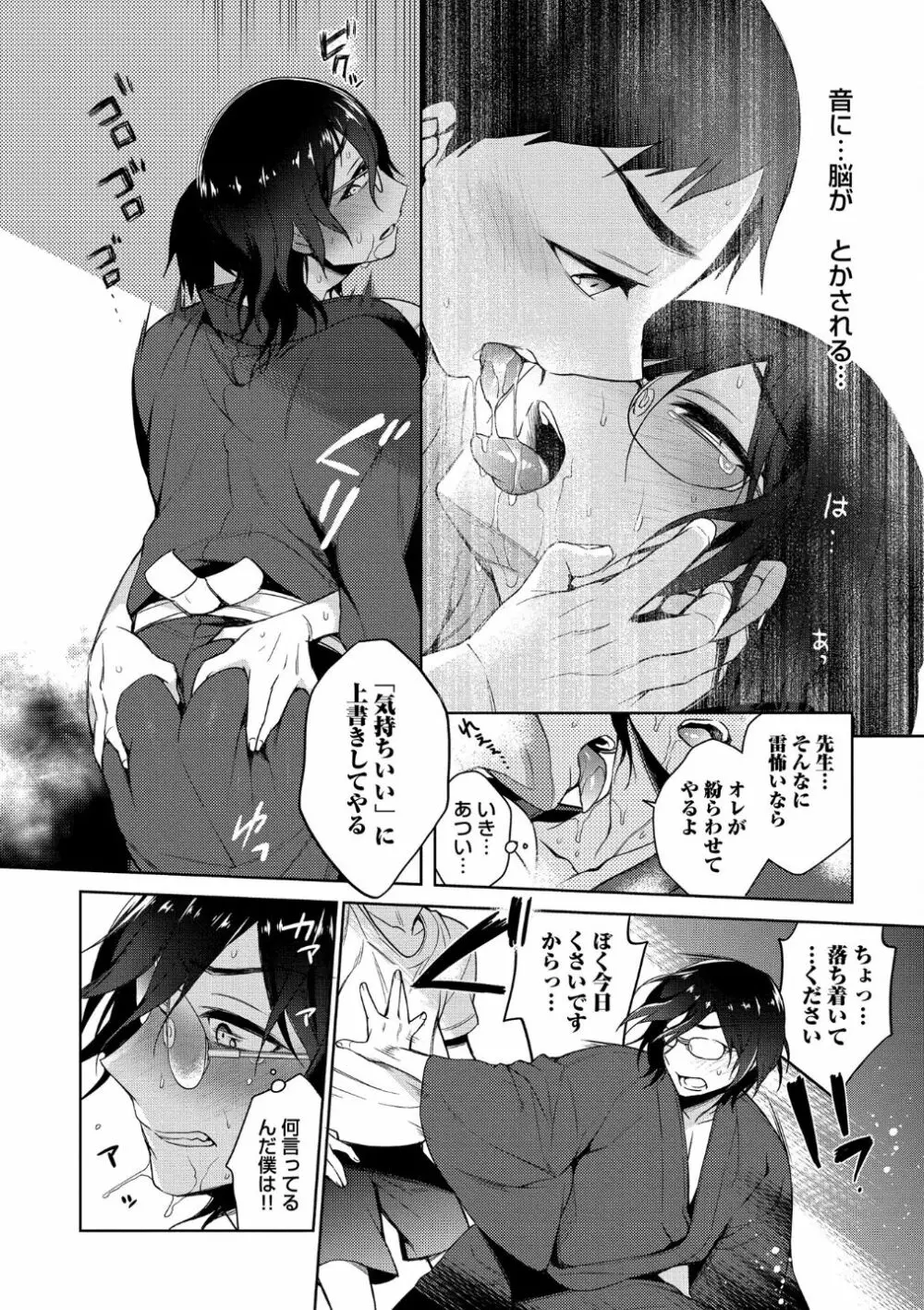 オトナあそび【R18版】 Page.90