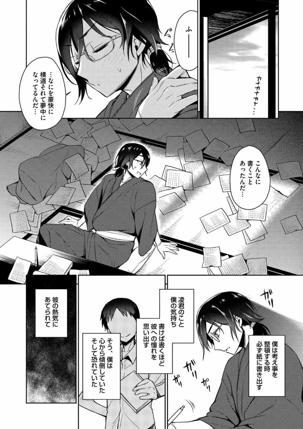 オトナあそび【R18版】 Page.96