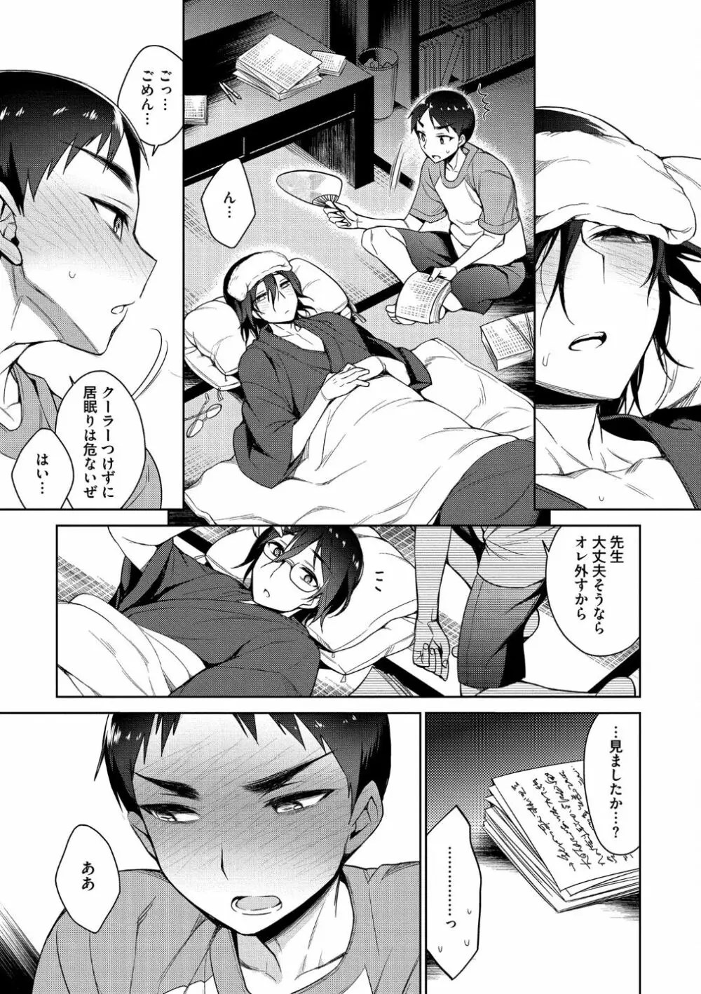 オトナあそび【R18版】 Page.99