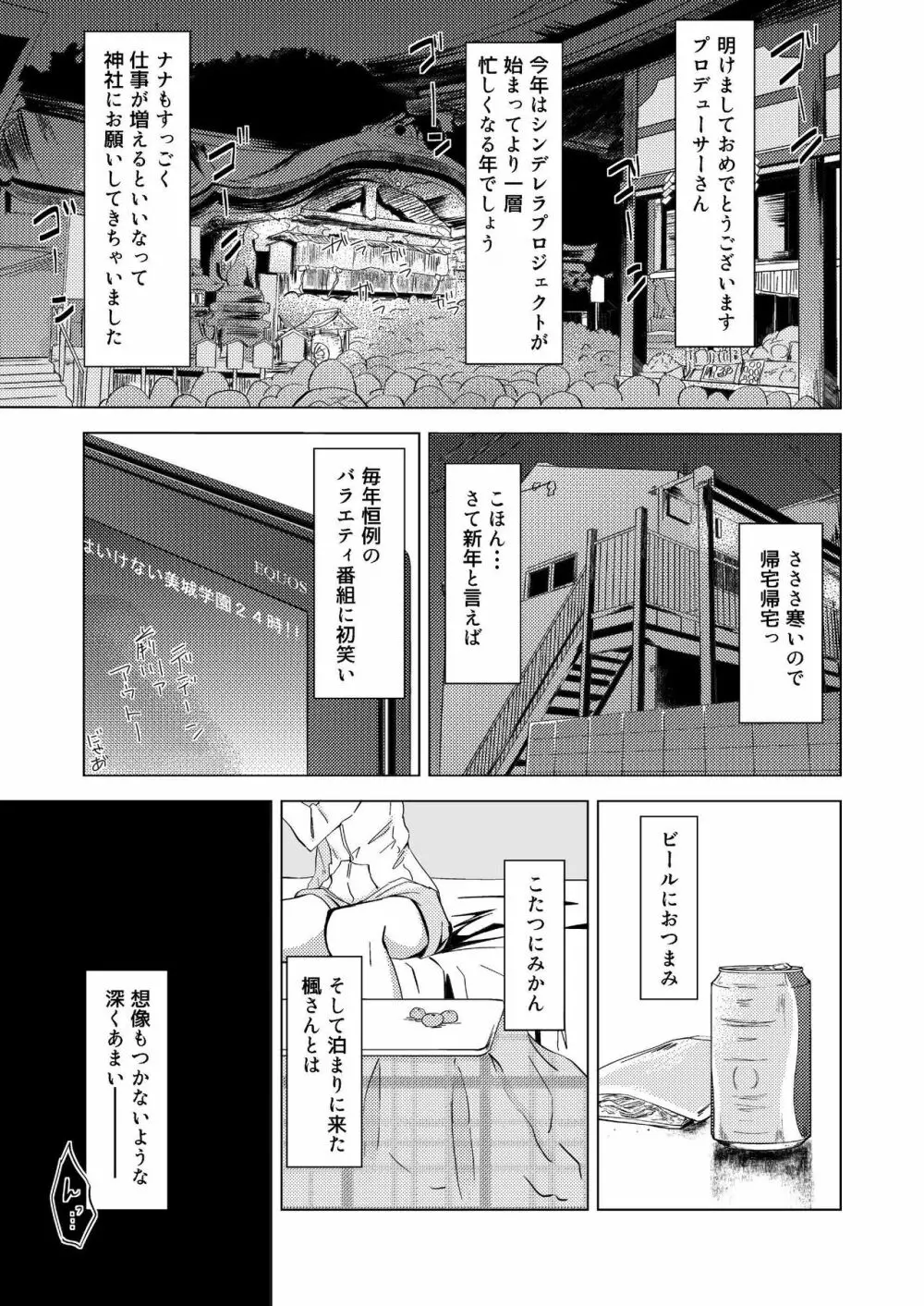 楓さんのナナいぢり Page.4