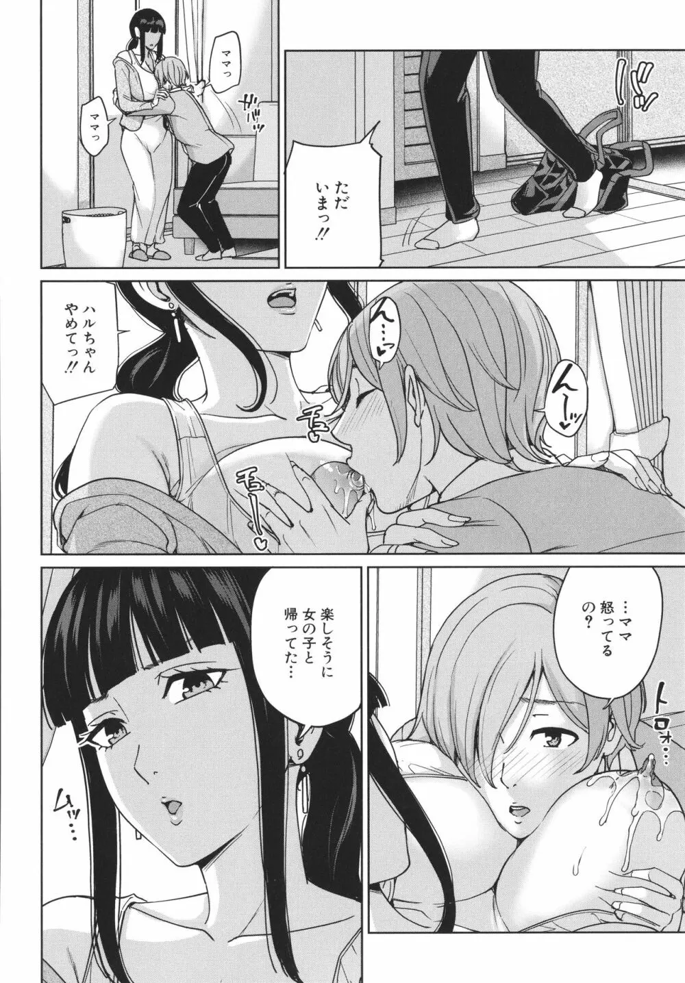 ママって呼んで ～甘やかし性教育～ Page.111