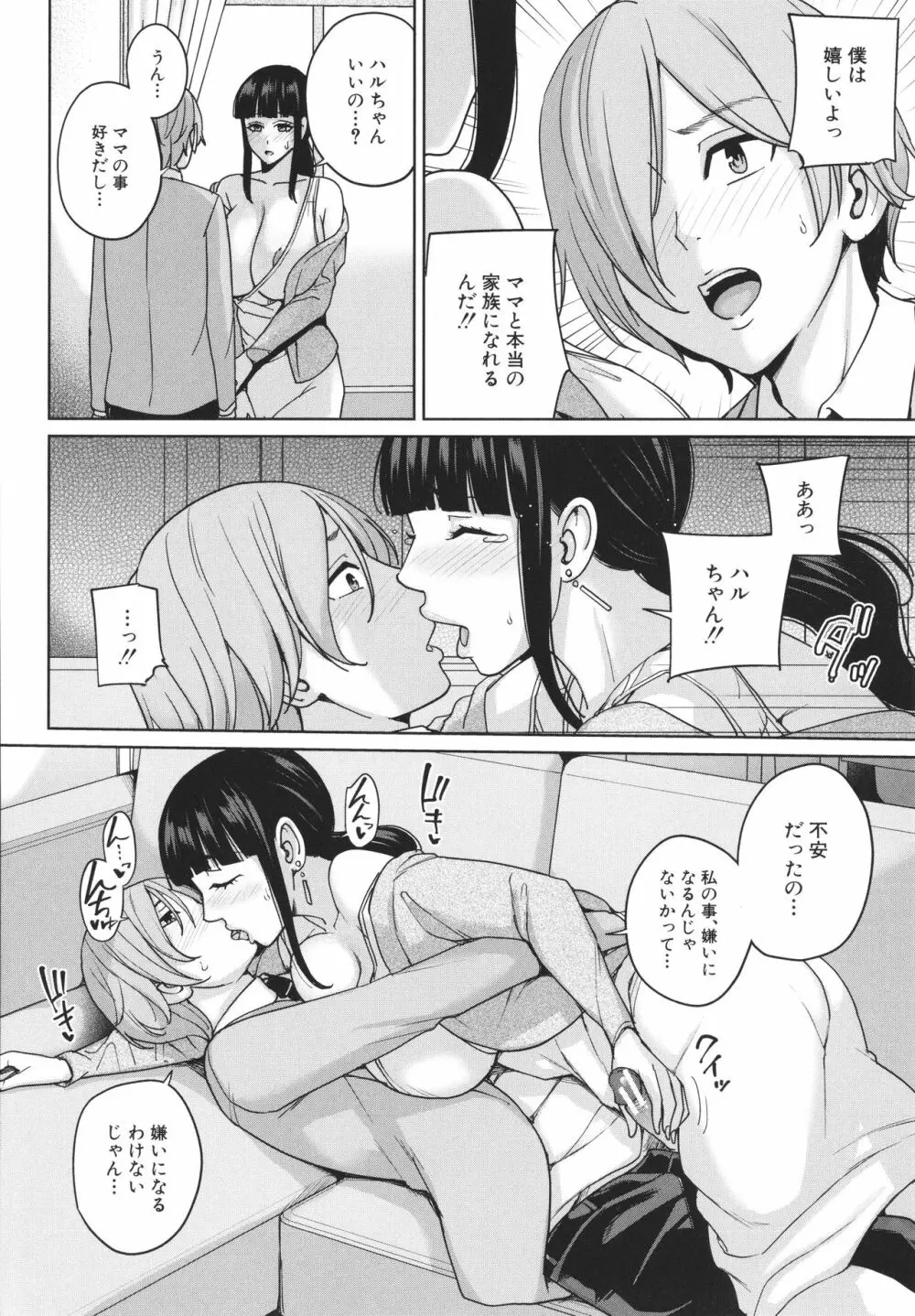 ママって呼んで ～甘やかし性教育～ Page.113