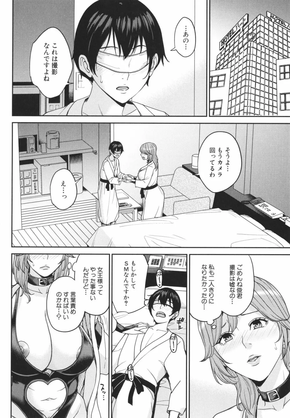 ママって呼んで ～甘やかし性教育～ Page.137