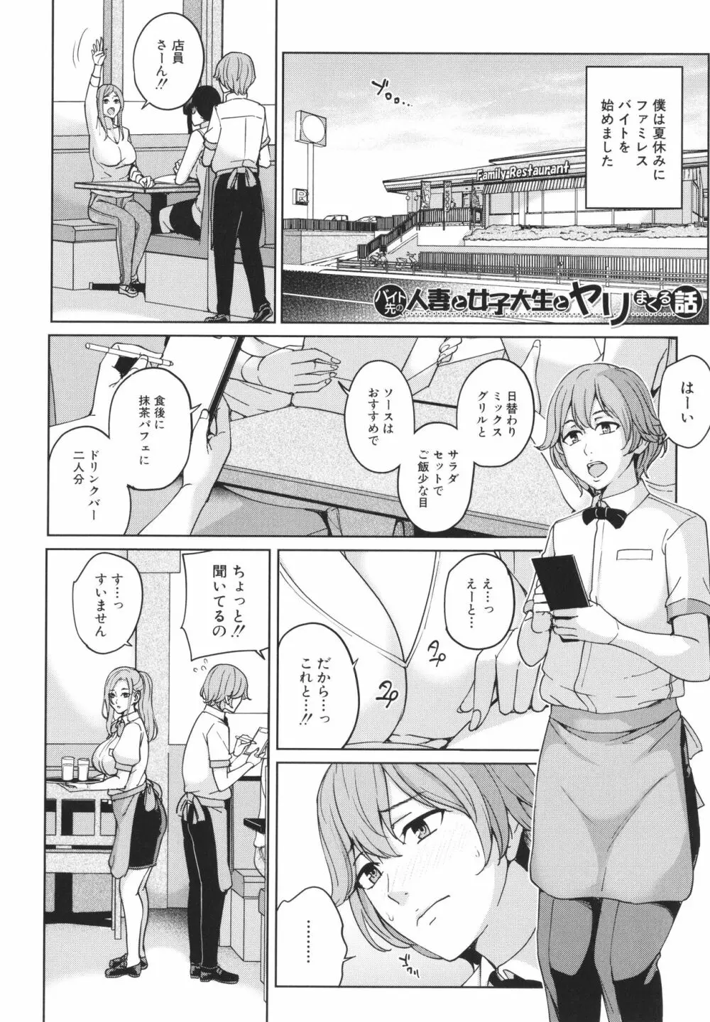 ママって呼んで ～甘やかし性教育～ Page.158