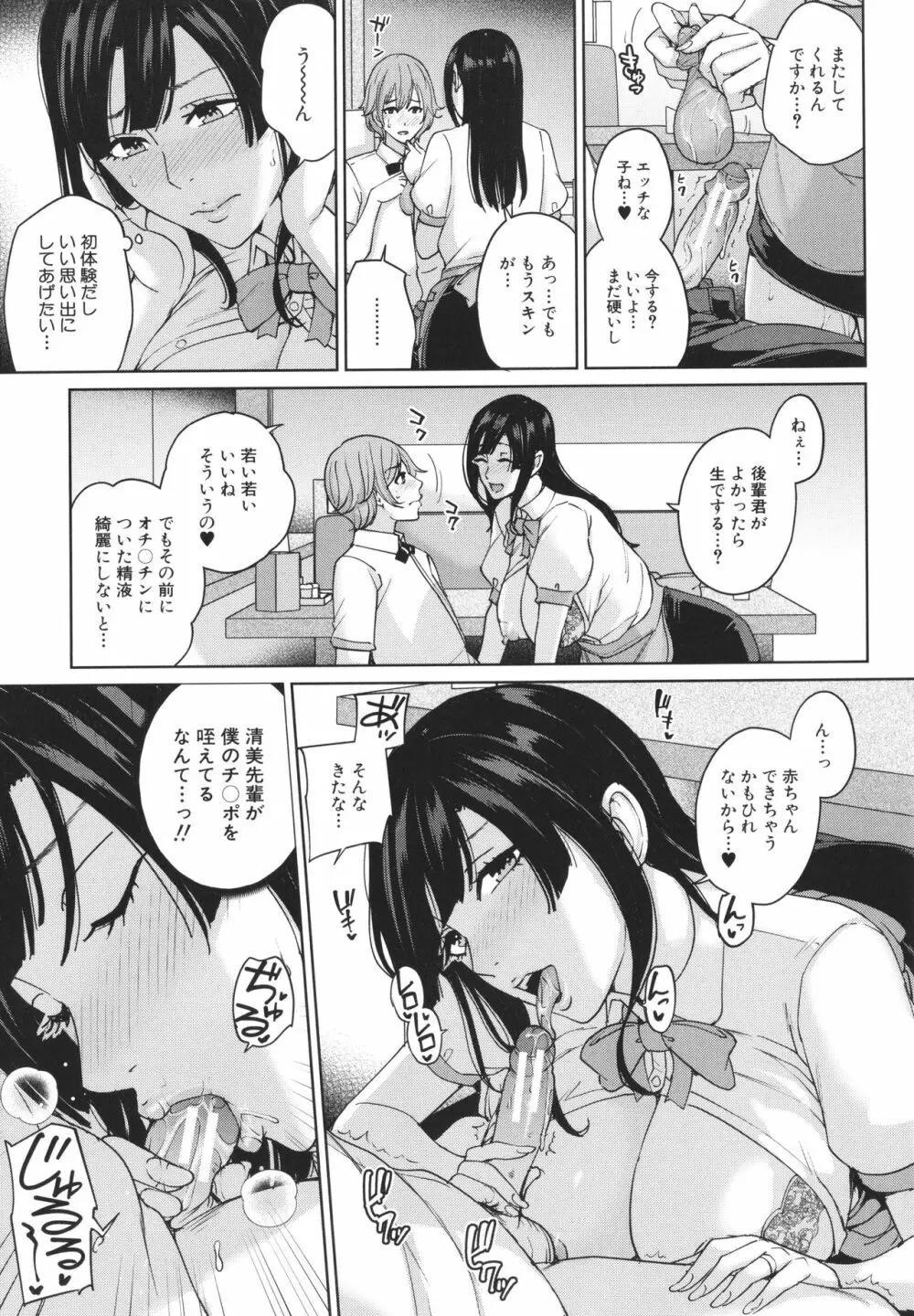 ママって呼んで ～甘やかし性教育～ Page.166