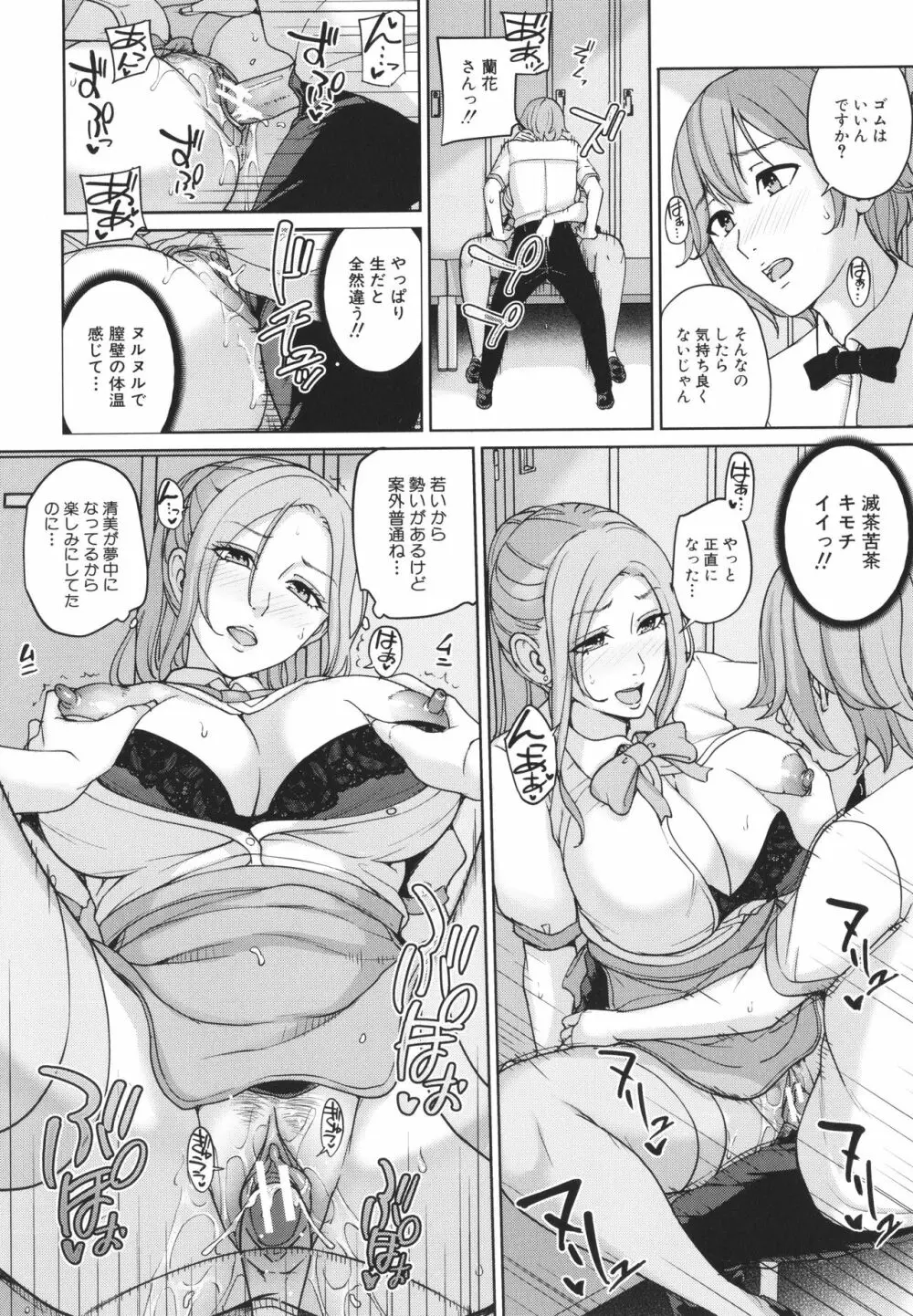 ママって呼んで ～甘やかし性教育～ Page.178