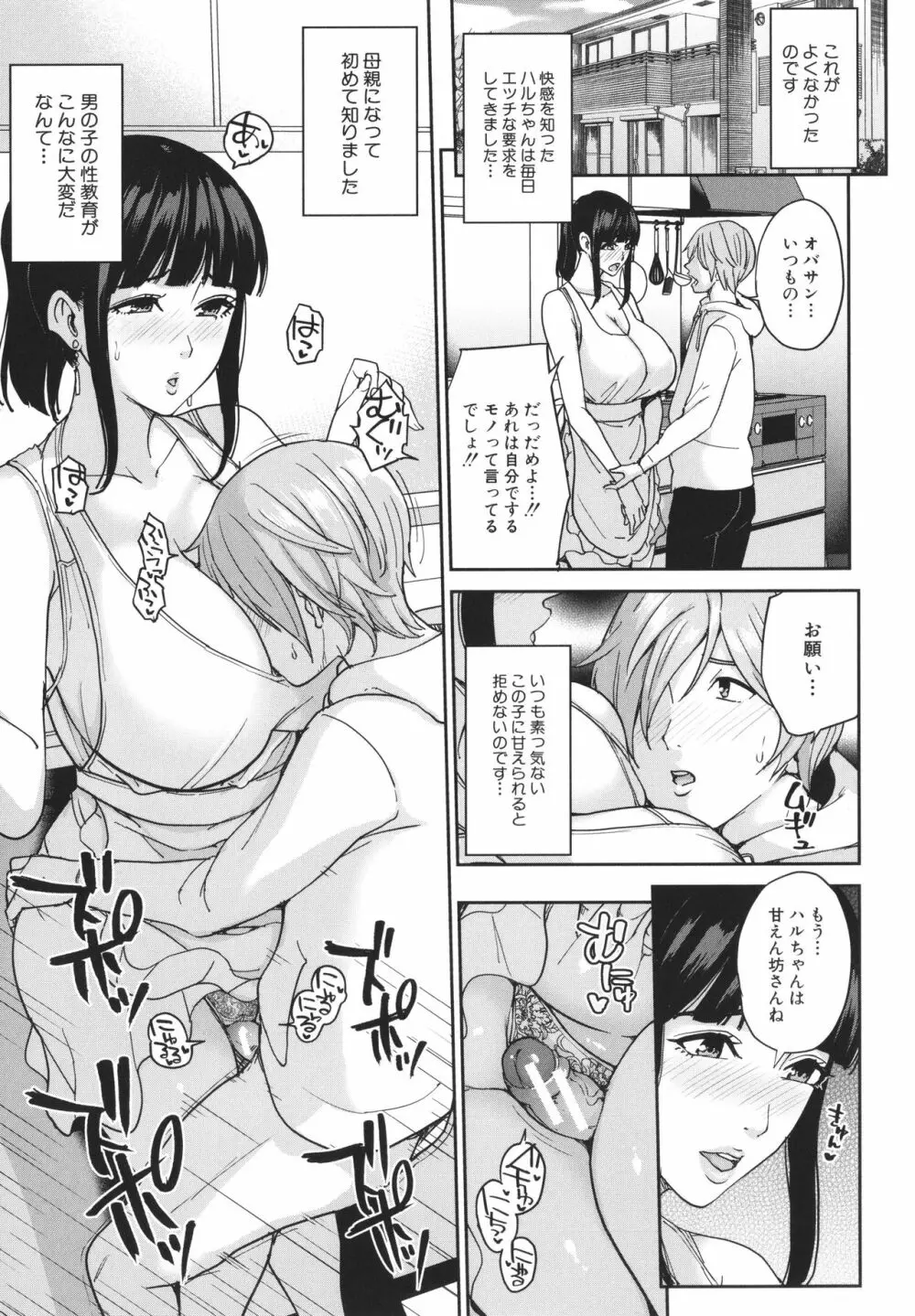 ママって呼んで ～甘やかし性教育～ Page.48