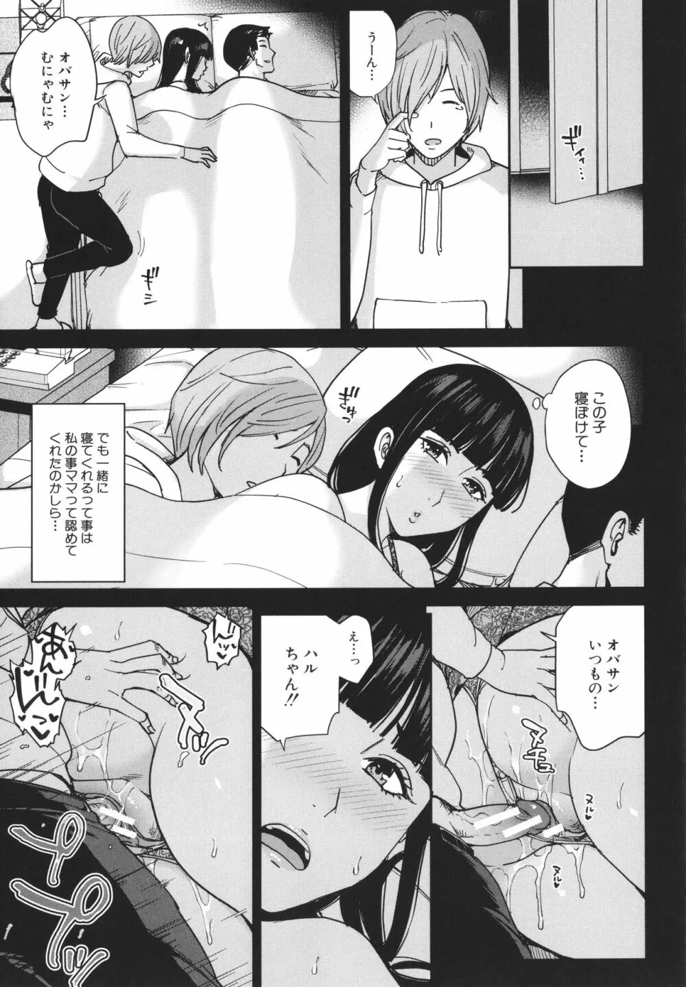 ママって呼んで ～甘やかし性教育～ Page.56