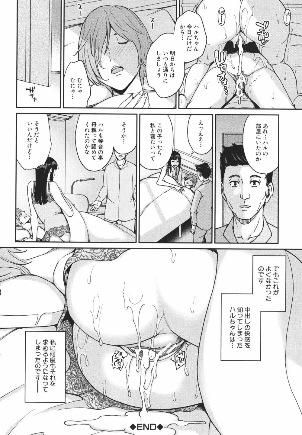 ママって呼んで ～甘やかし性教育～ Page.67