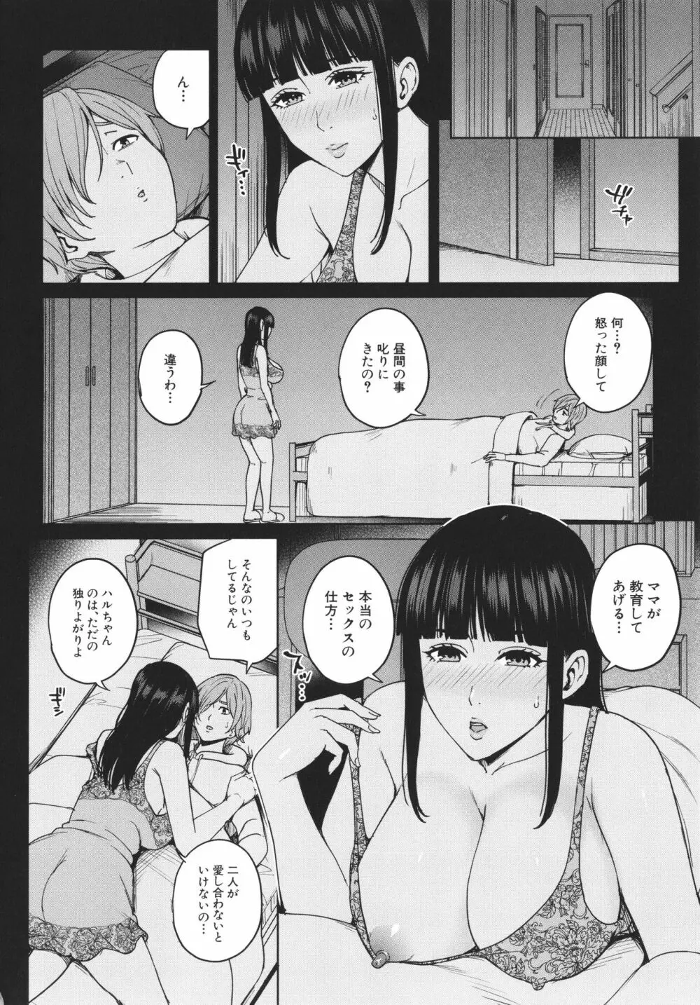 ママって呼んで ～甘やかし性教育～ Page.91