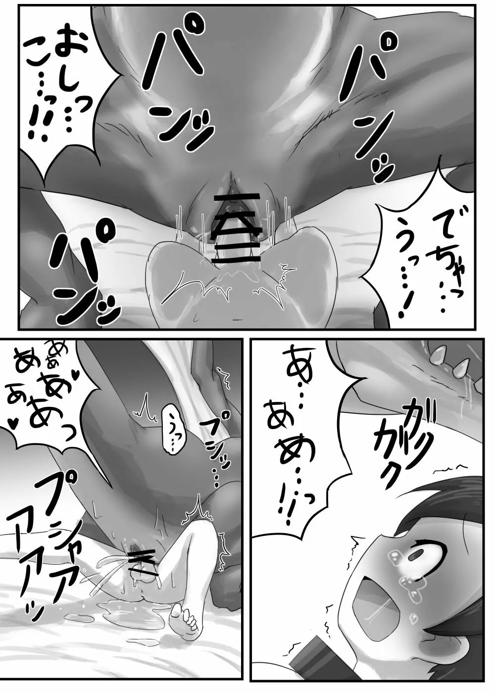 ドラゴンの下の口 Page.13