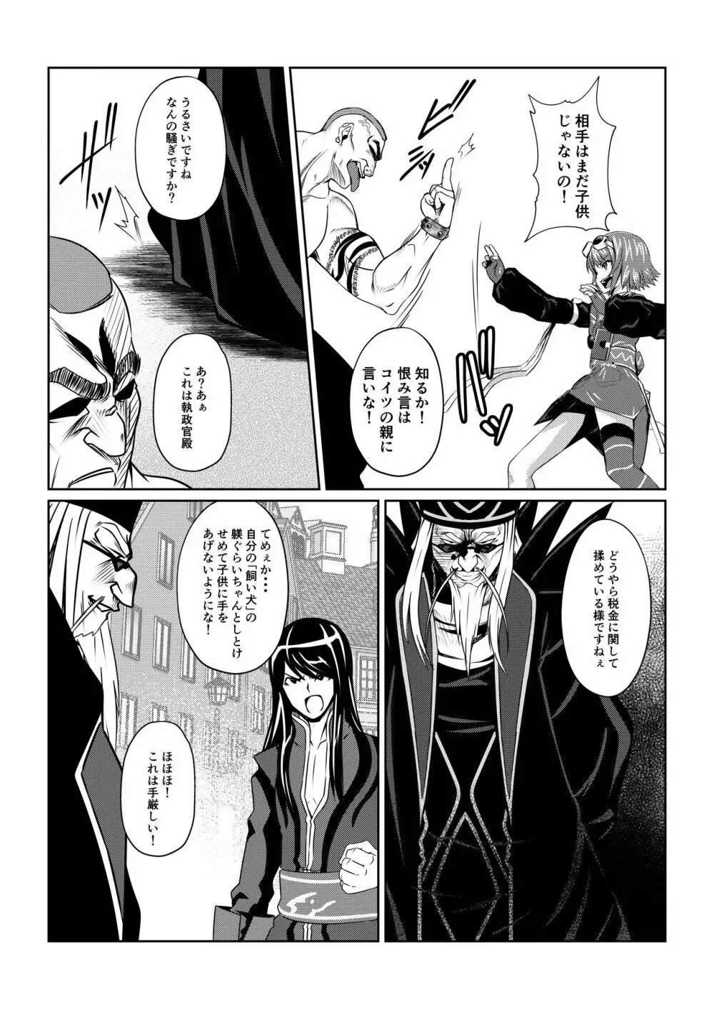 月華乱咲 ~其ノ三~ Page.10