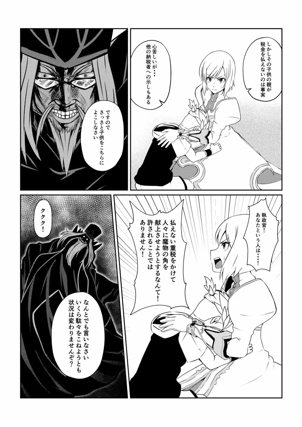 月華乱咲 ~其ノ三~ Page.11