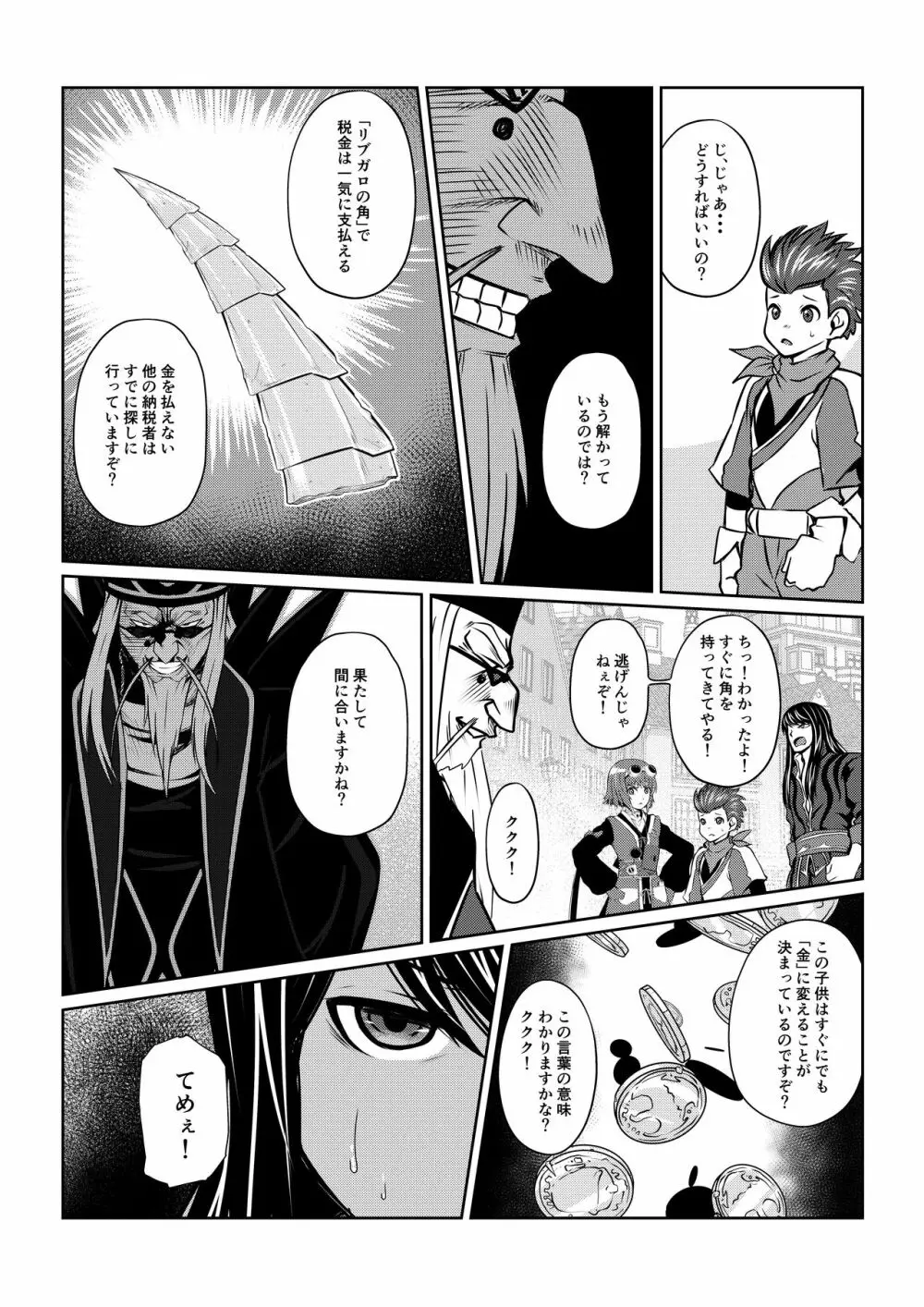 月華乱咲 ~其ノ三~ Page.12