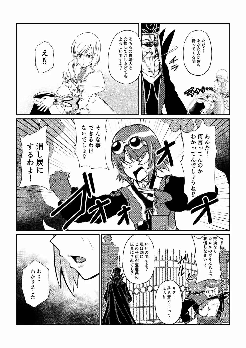 月華乱咲 ~其ノ三~ Page.13