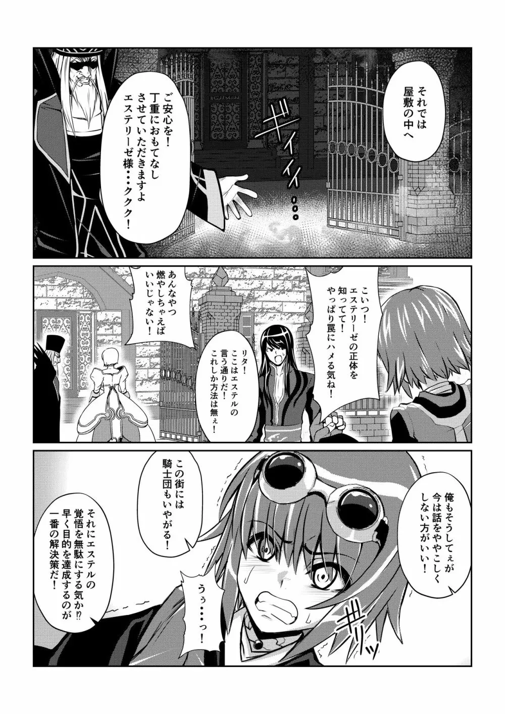 月華乱咲 ~其ノ三~ Page.15