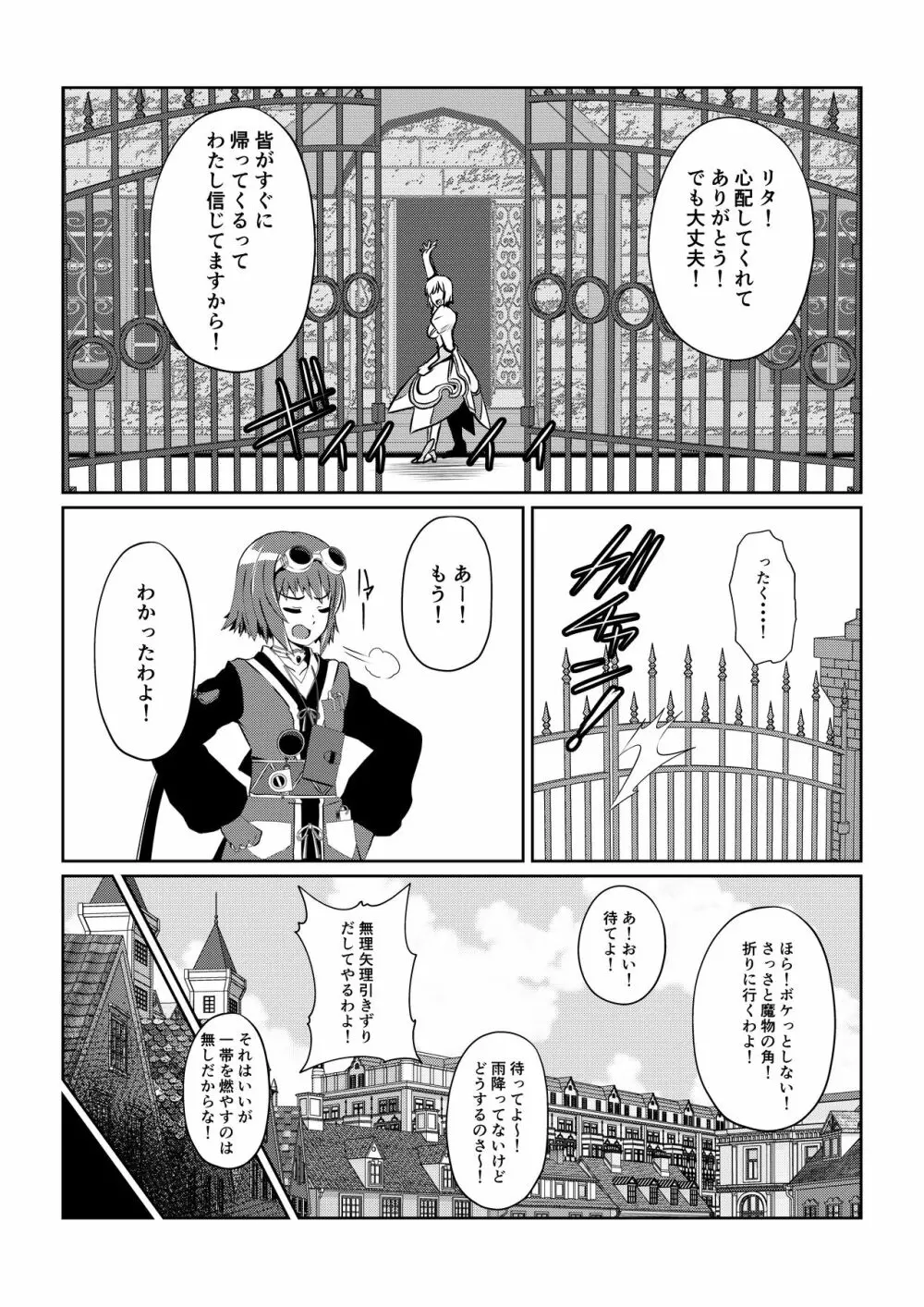 月華乱咲 ~其ノ三~ Page.16