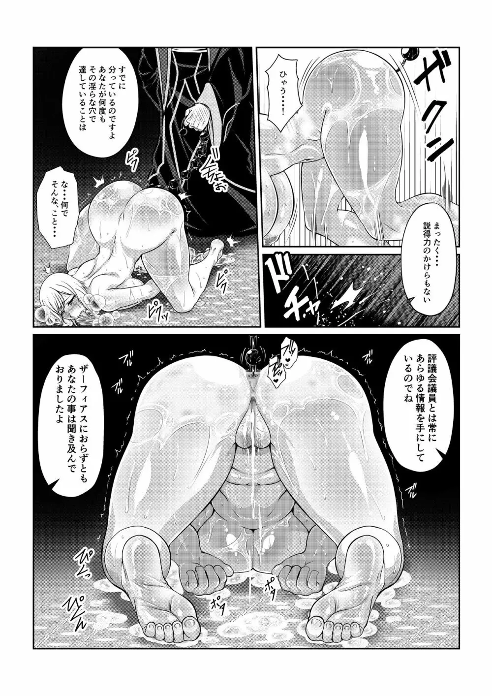 月華乱咲 ~其ノ三~ Page.20