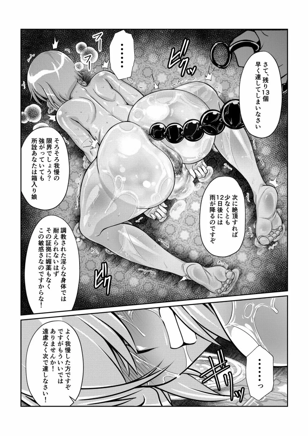 月華乱咲 ~其ノ三~ Page.21