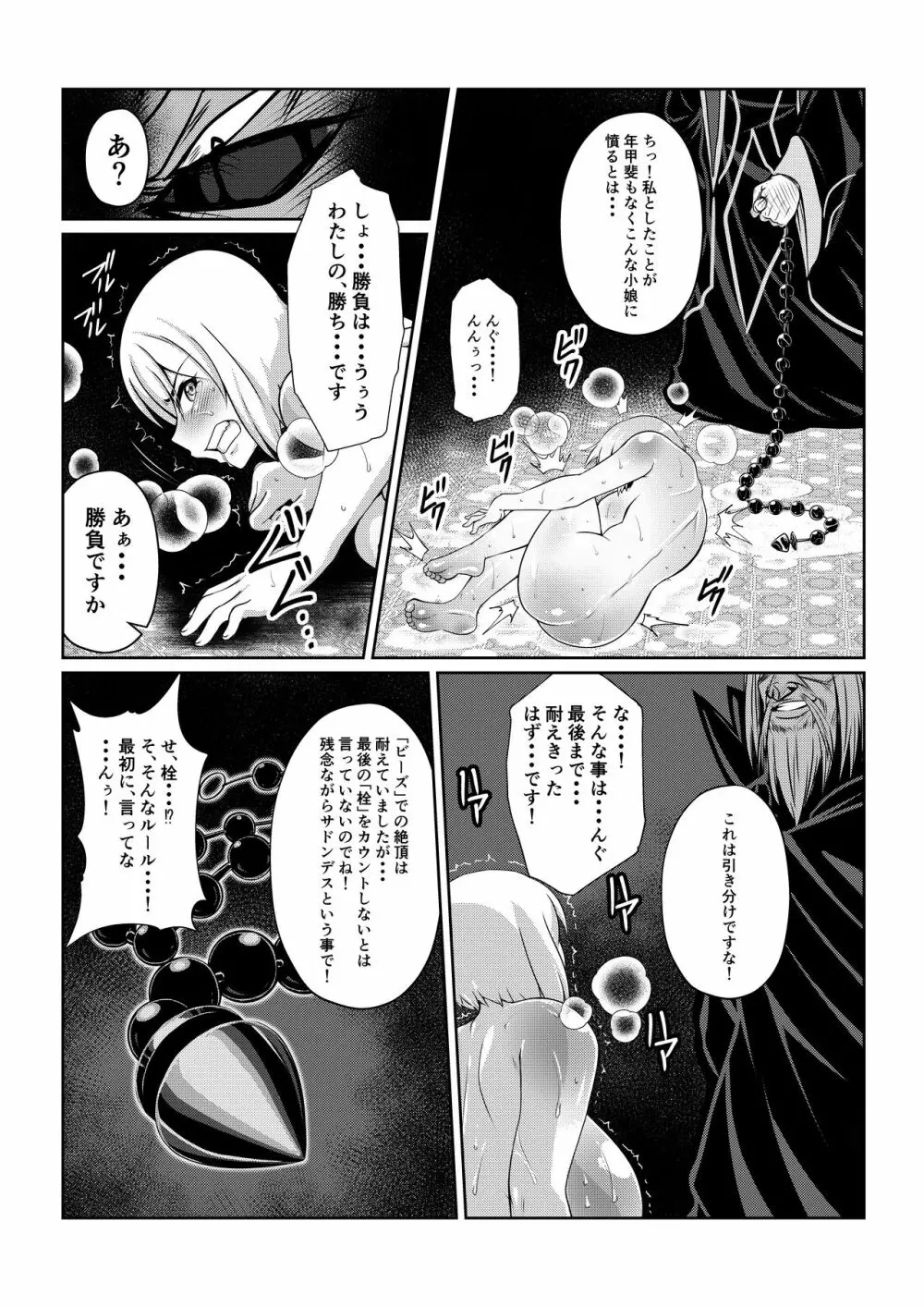 月華乱咲 ~其ノ三~ Page.25