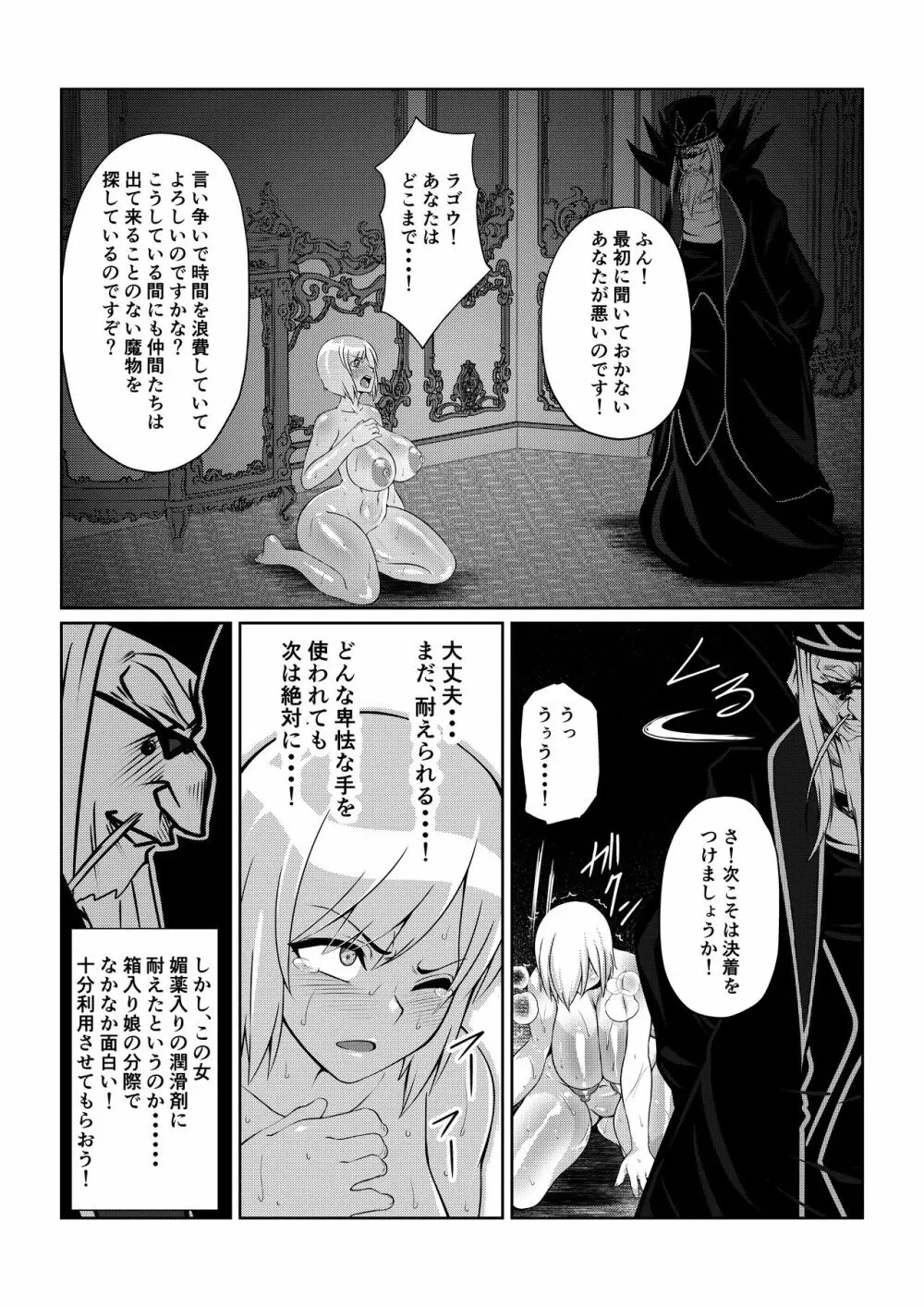 月華乱咲 ~其ノ三~ Page.26