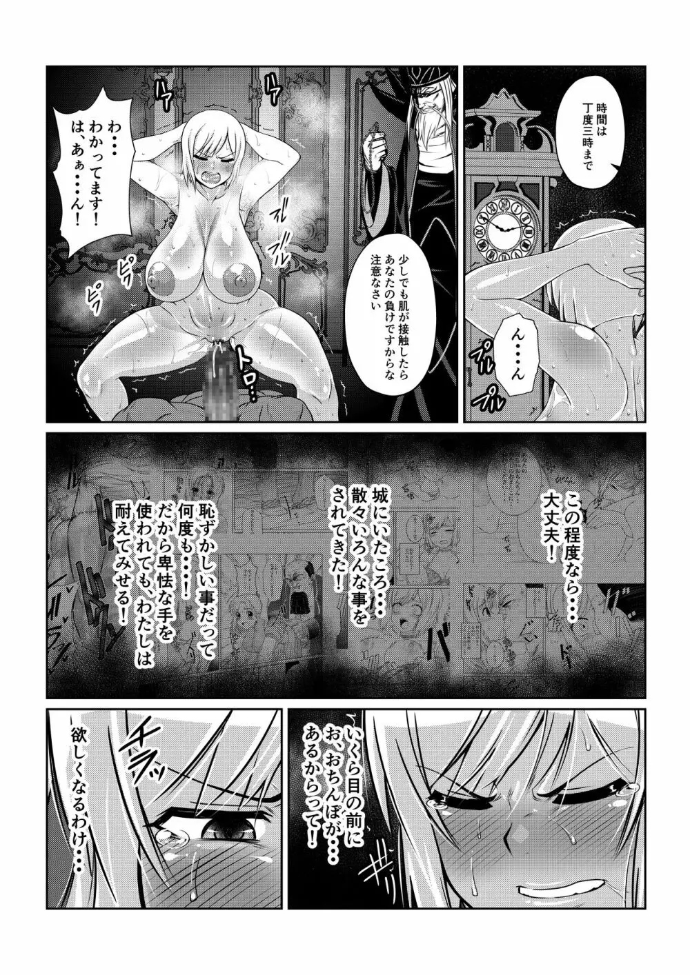 月華乱咲 ~其ノ三~ Page.28