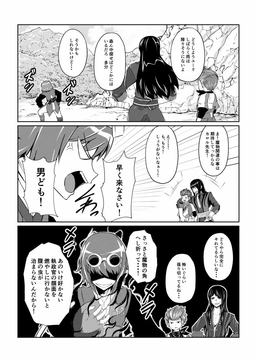 月華乱咲 ~其ノ三~ Page.3