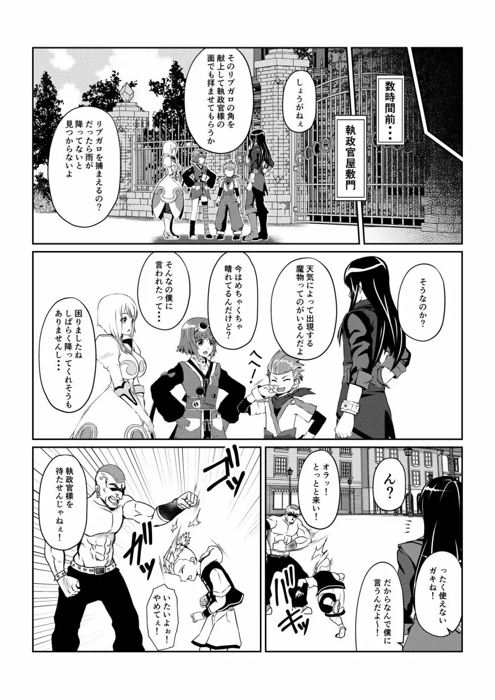 月華乱咲 ~其ノ三~ Page.8