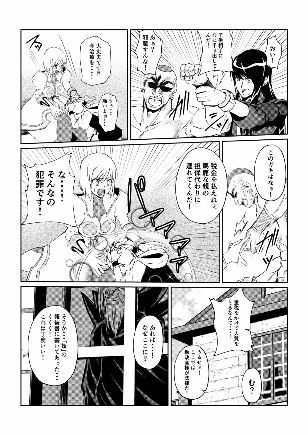 月華乱咲 ~其ノ三~ Page.9