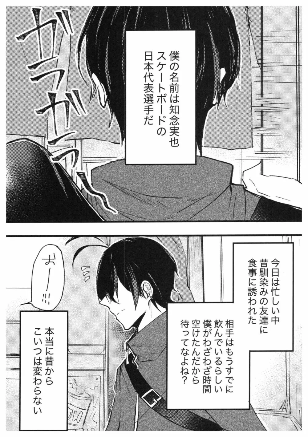 俺達の最高の形 Page.4