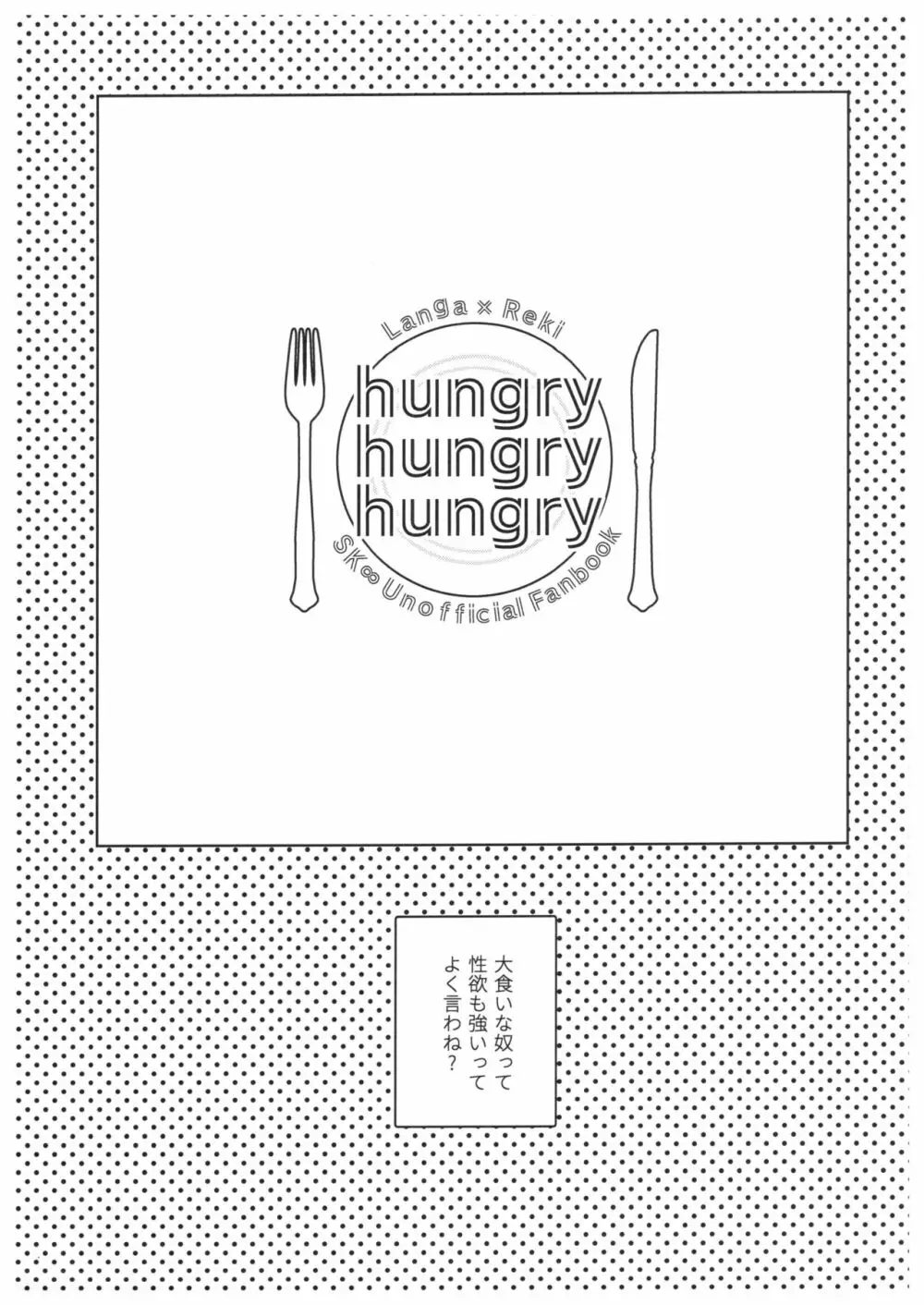 hungry hungry hungry Page.4