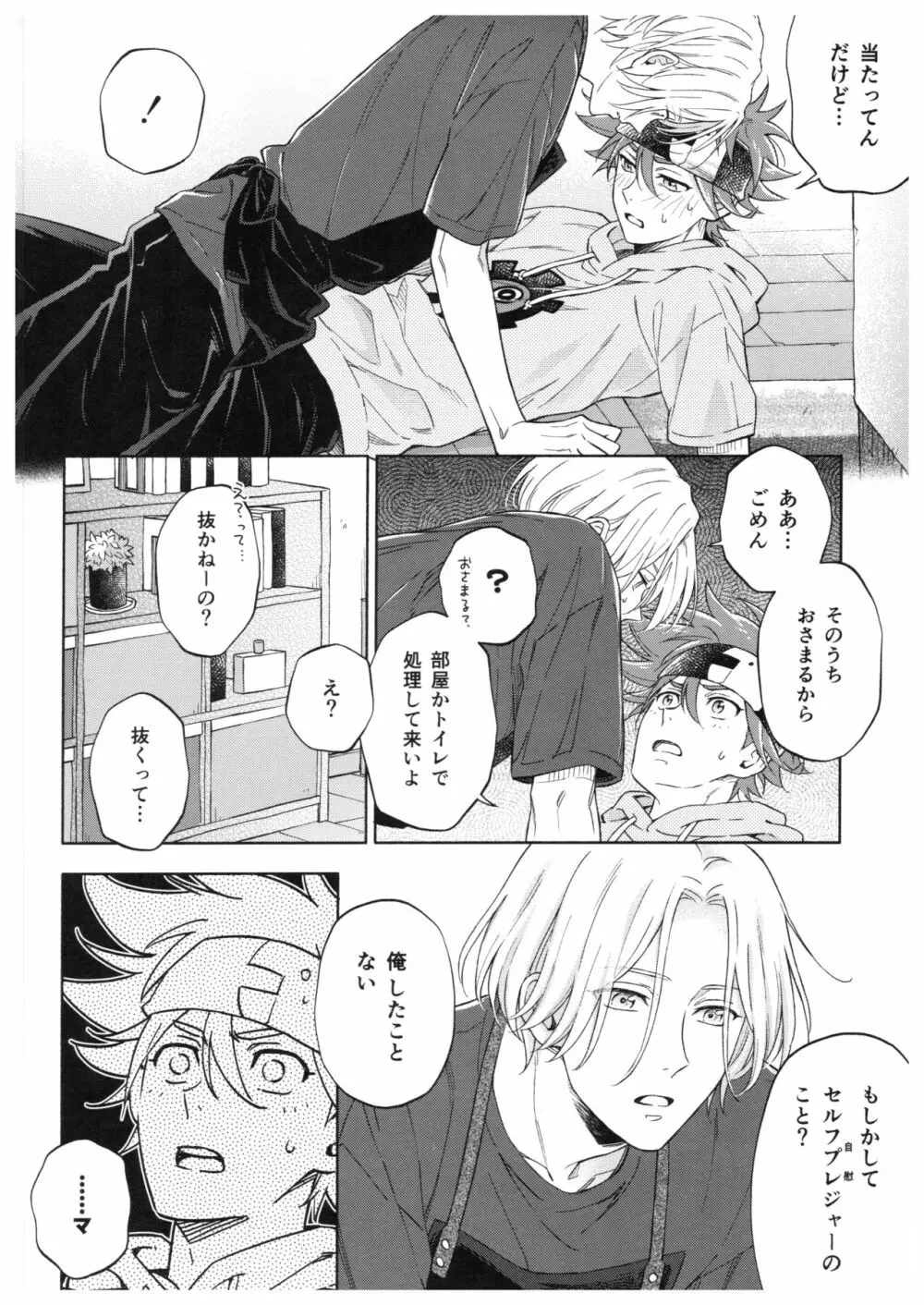 ブルースカッシュレモンハワイ Page.23